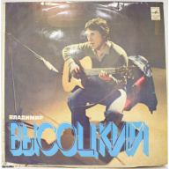 виниловая пластинка "Высоцкий", СССР