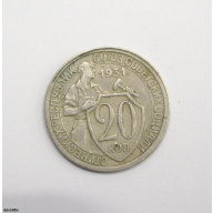 20 копеек 1931 СССР