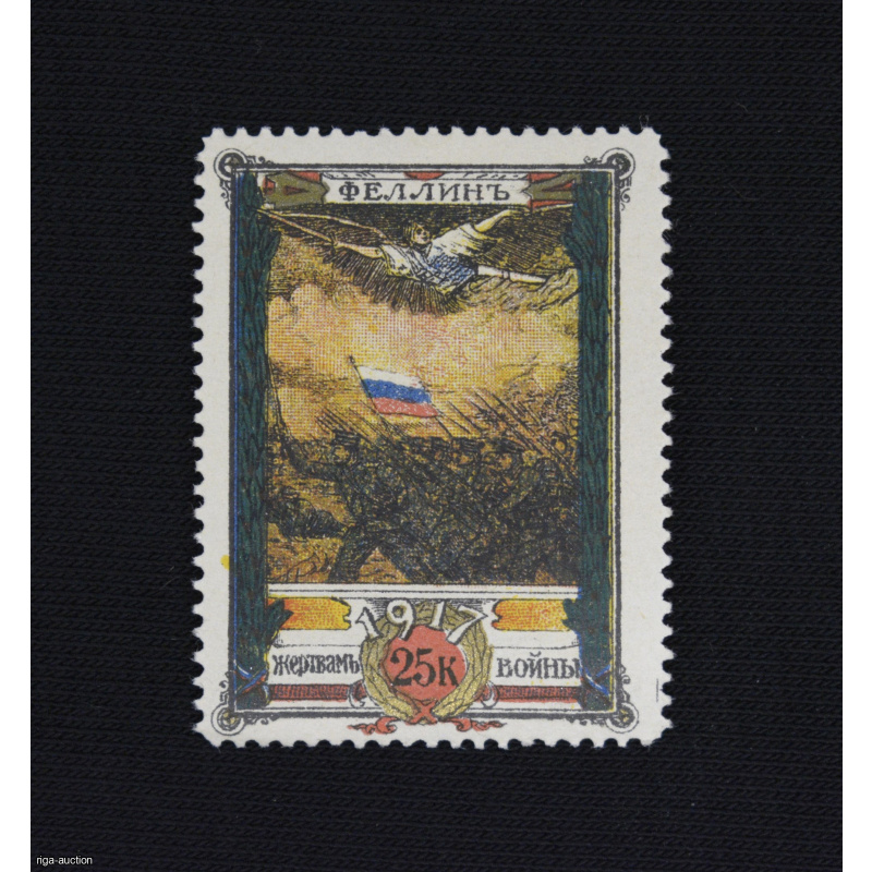 postage stamp "Fellin", 25 kopecks, Russian Empire