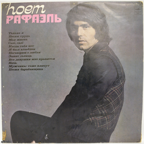 vinyl record "Raphael Sings", USSR