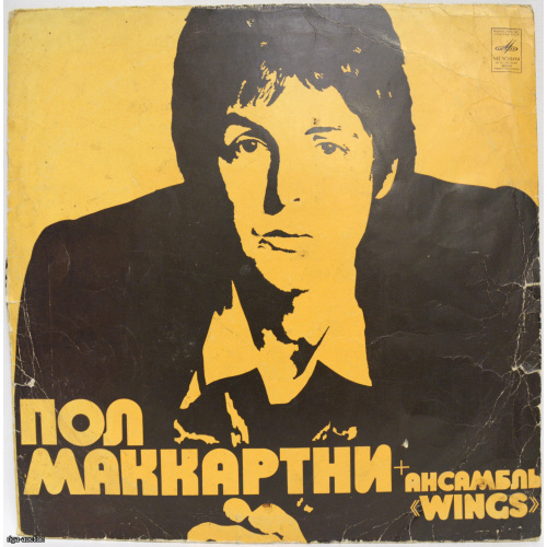 vinyl record "Paul McCartney", USSR