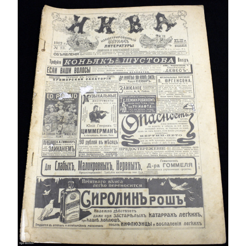 Illustrated literary magazine "NIVA", Russian Empire