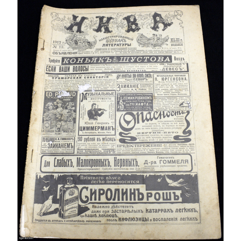 Illustrated literary magazine "NIVA", Russian Empire