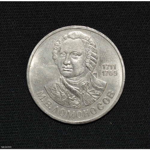 1 rublis 1986 "M.V. Lomonosovs", PSRS