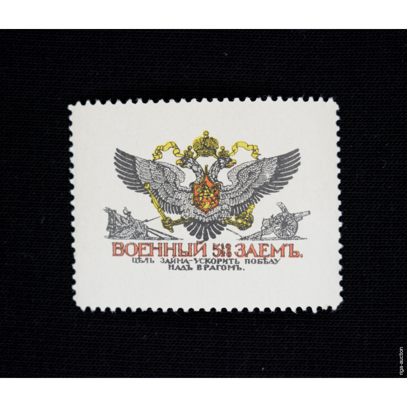 non-postal stamp, Russian Empire