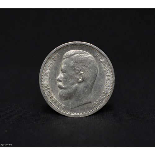 50 kopecks 1913 (BC) Russian Empire
