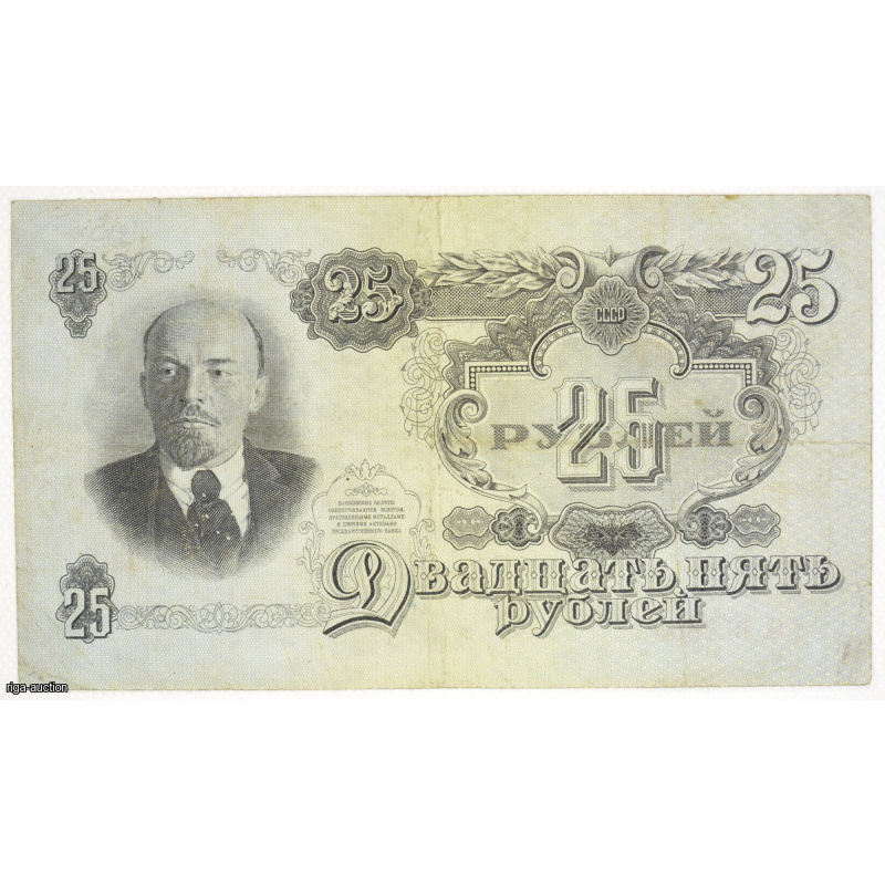25 rubles 1947 USSR