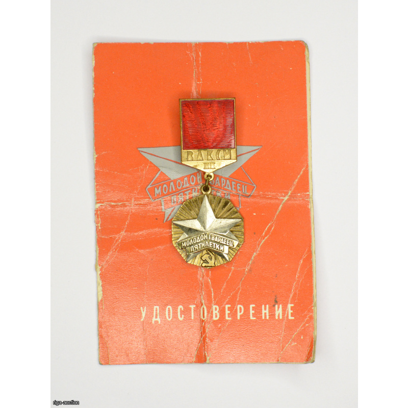badge CK VLKSM "Young Guardsman of the Five-Year Plan", USSR
