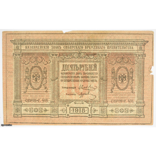 5 rubļi 1918 Krievija