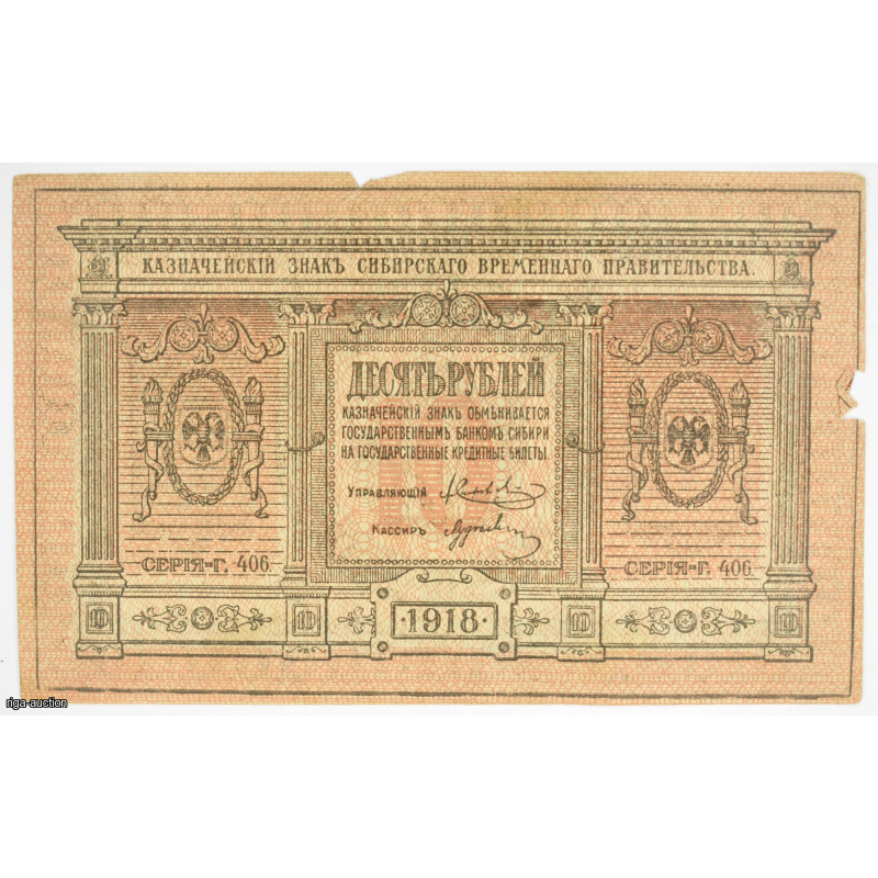 5 rubles 1918 Russia