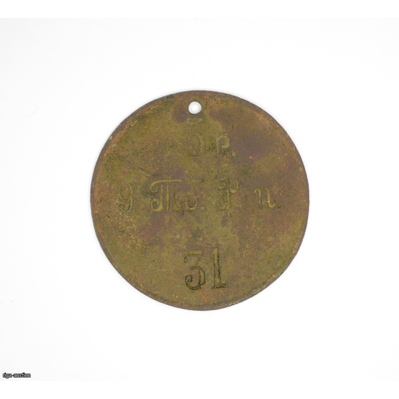 leave token of the 5th company, Russian Empire