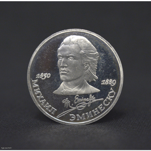 1 ruble 1989 "100th Anniversary of the Death of M. Eminescu", USSR