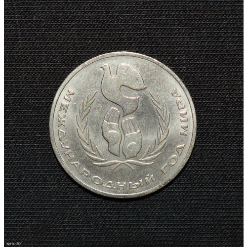 1 ruble 1986 USSR