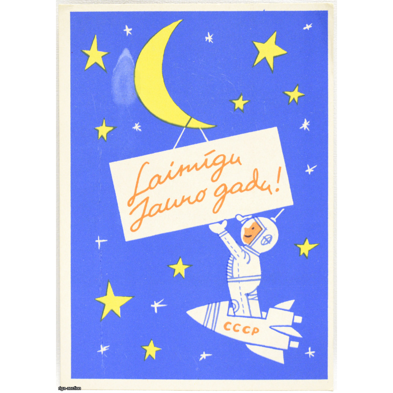 postcard "Laimīgu jauno gadu", Latvia, USSR