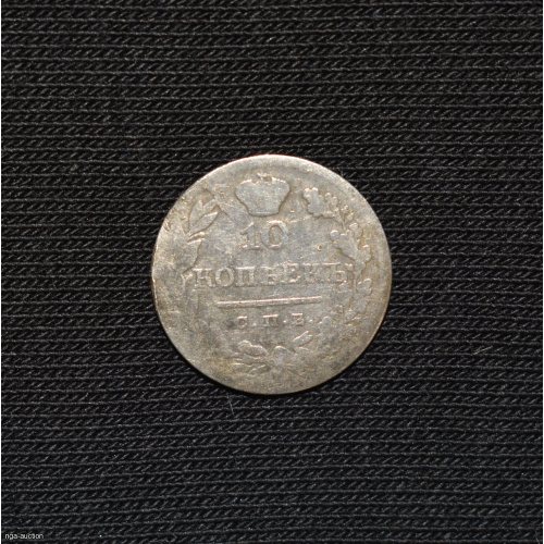 10 kopecks 182? Russian Empire