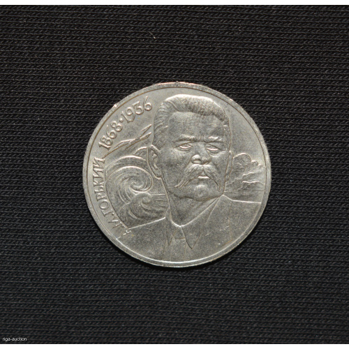 1 ruble 1988 USSR