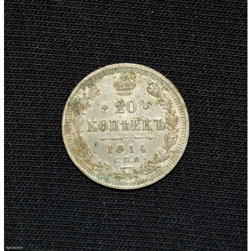 20 kopecks 1914 Russian Empire