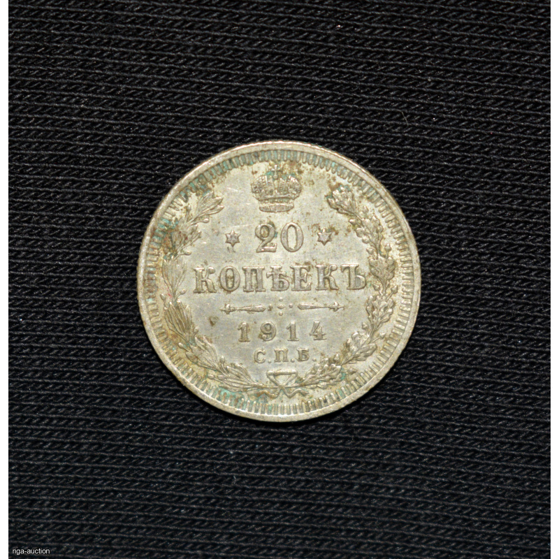 20 kopecks 1914 Russian Empire