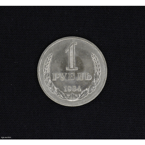 1 ruble 1984 USSR