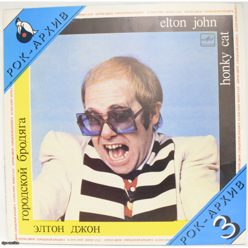 vinyl record "Elton John", USSR