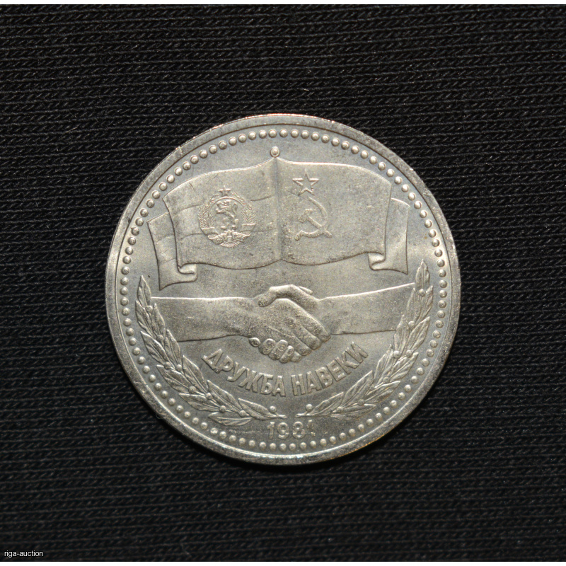 1 Ruble 1981 USSR