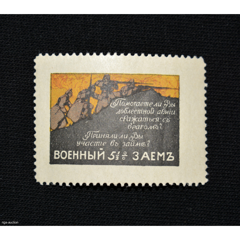 non-postal stamp, Russian Empire