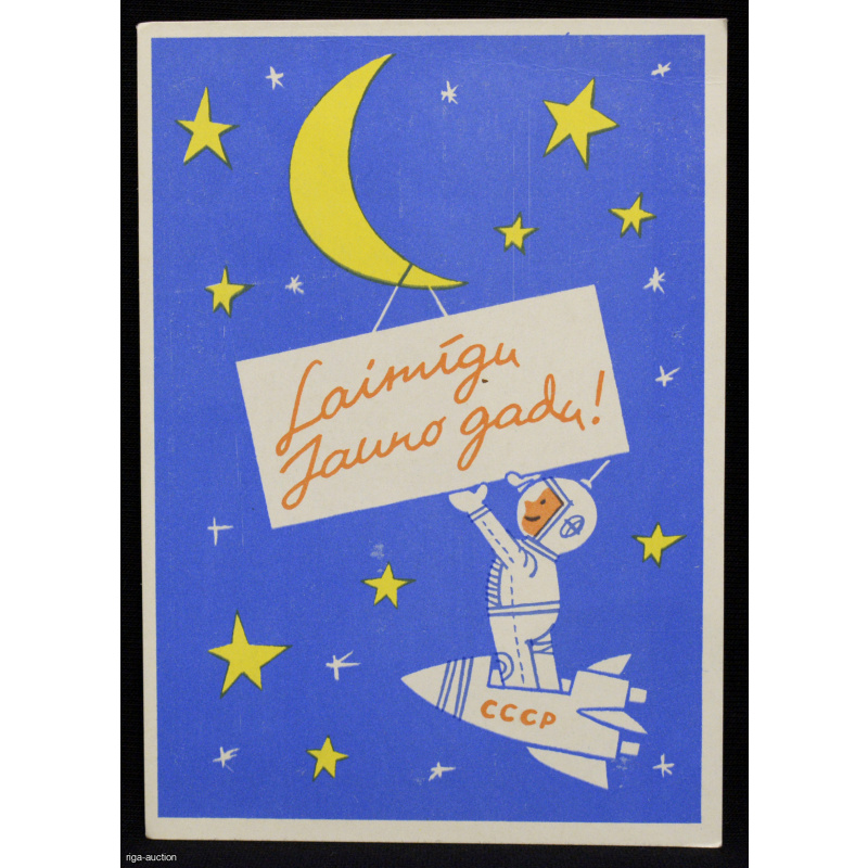 postcard "Happy New Year", USSR