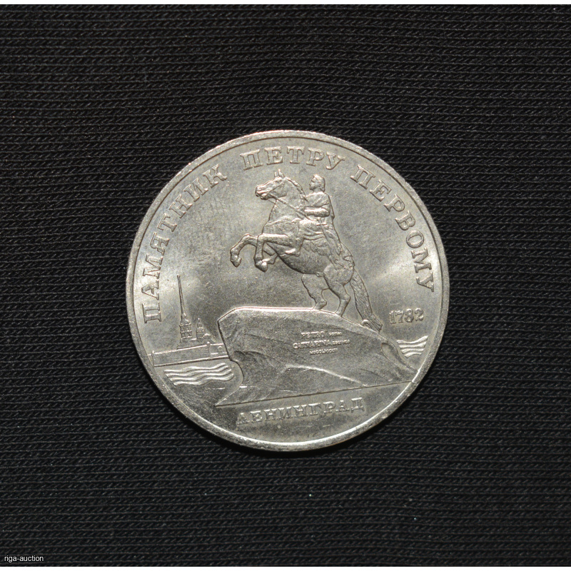 5 rubles 1988 USSR