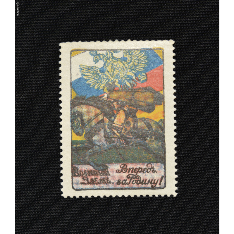 non-postal stamp, Russian Empire