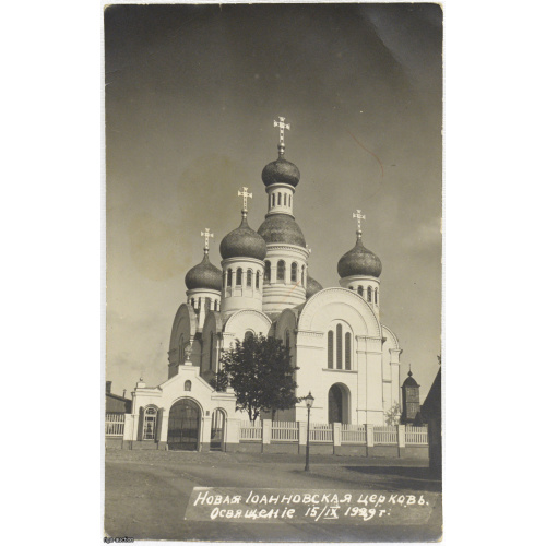 fotogrāfija "Jaunās baznīcas iesvētīšana", Rīga (Latvija)
