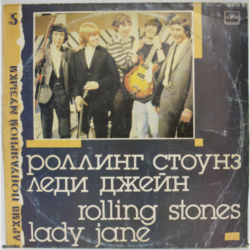 vinyl record "Rolling Stones", USSR