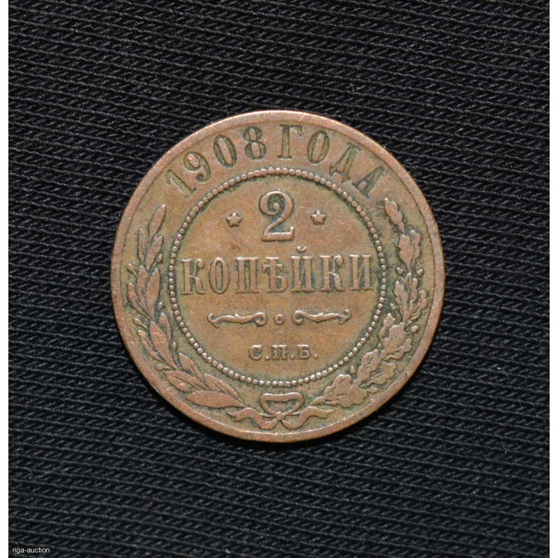2 kopecks 1908 Russian Empire