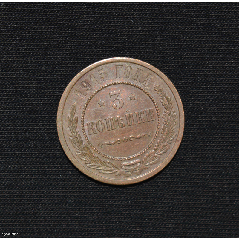 3 kopecks 1915, Russian Empire