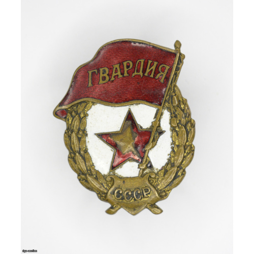 badge "Guard", USSR, 1942-1945
