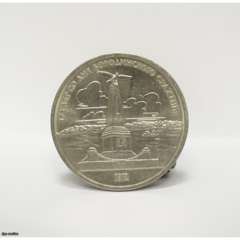 1 Ruble 1987 USSR