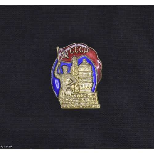 знак "Отличник Соцсоревнования Министерства цветной металлургии", № 15286, СССР