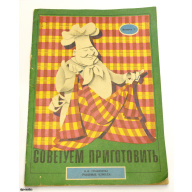 book "We Recommend Cooking," USSR