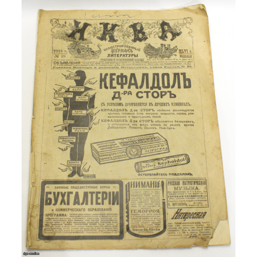 illustrated magazine "Niva", Russian Empire