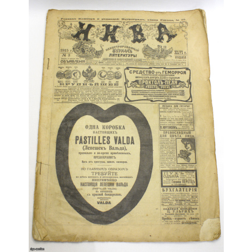 Illustrated magazine "Niva", No. 3, Russian Empire