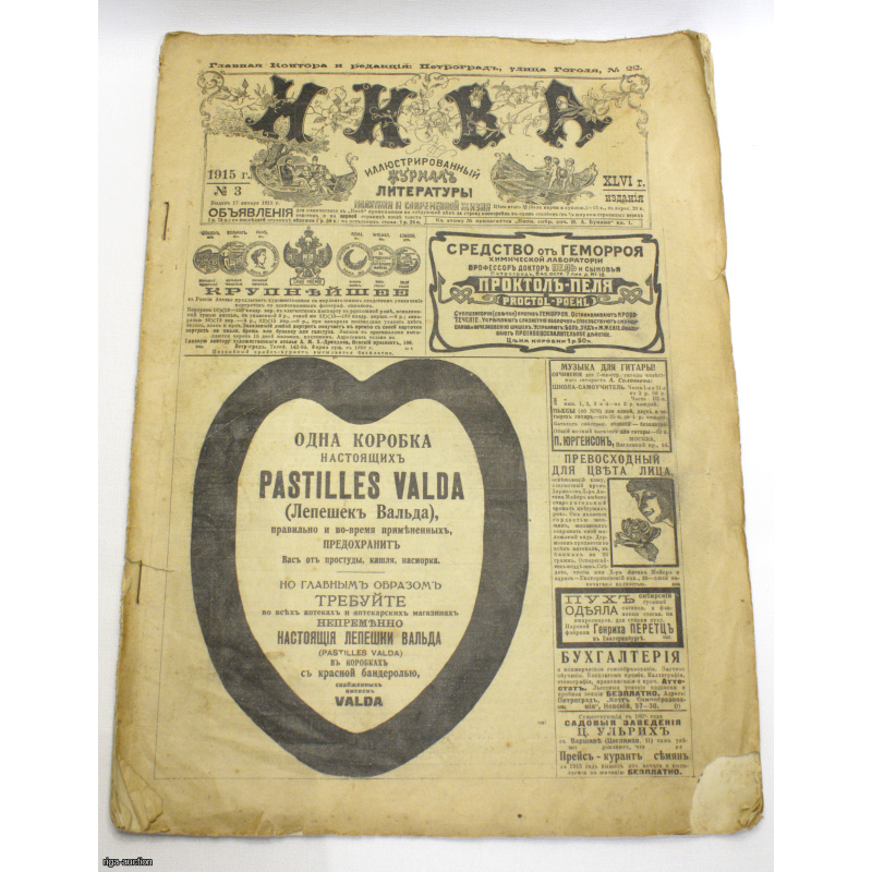 Illustrated magazine "Niva", No. 3, Russian Empire