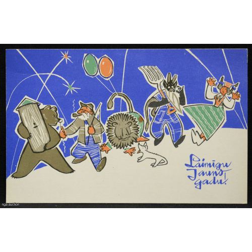 postcard "Laimīgu Jauno gadu!", Latvia, USSR