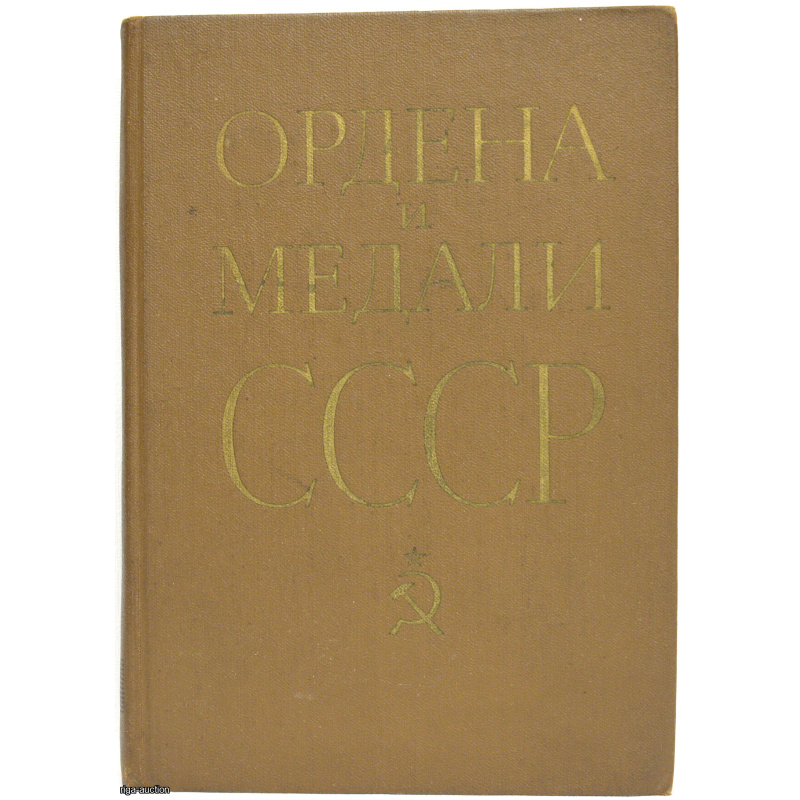 book "Orders and Medals of the USSR", USSR