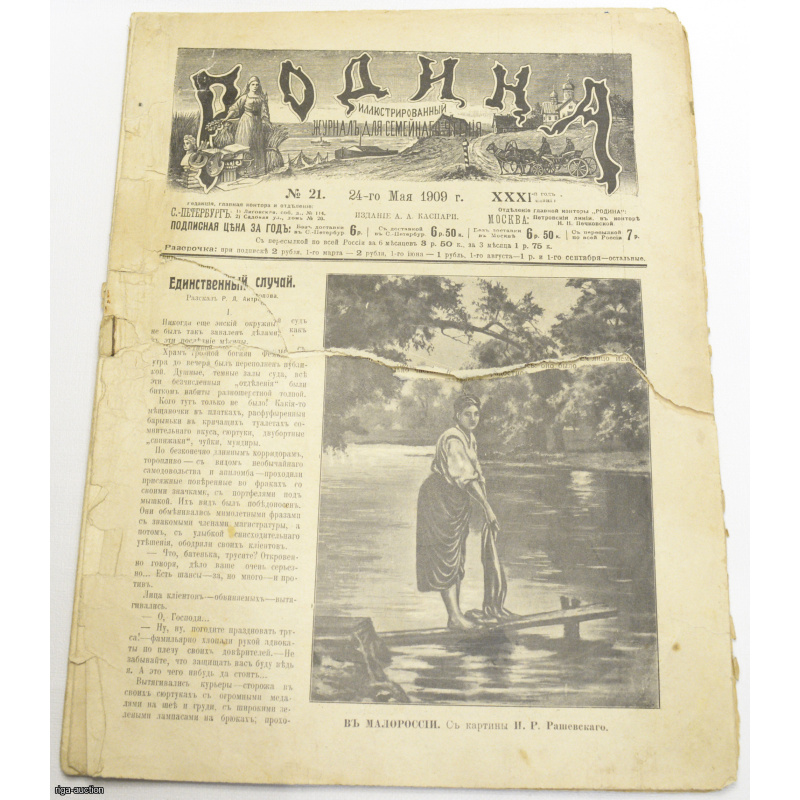 illustrated magazine "Rodina", Russian Empire