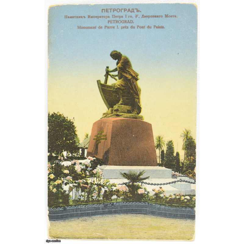 postcard "Petrograd", Russian Empire