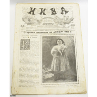ilustrēts žurnāls "Ņiva", Krievijas impērija