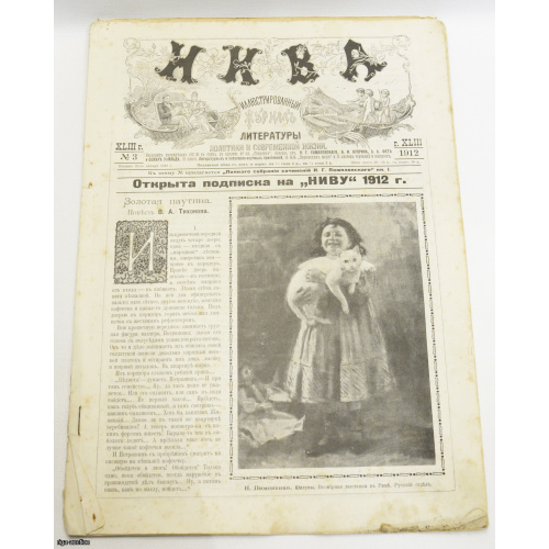illustrated magazine "Niva", Russian Empire