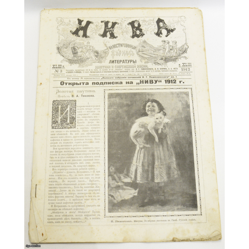 illustrated magazine "Niva", Russian Empire
