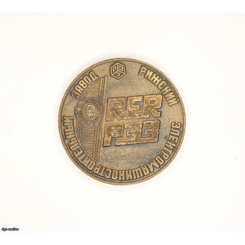 table medal "Riga Electric Machine Building Plant", Riga (Latvia), USSR