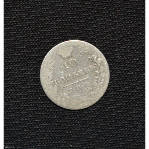 10 kapeikas 1831 Krievijas impērija