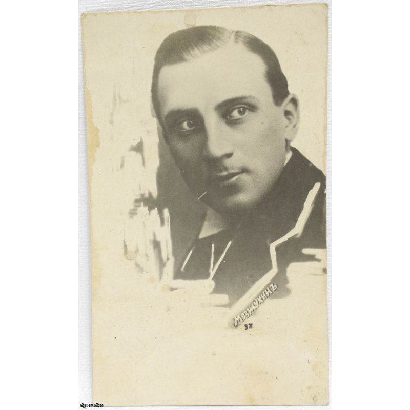 postcard "Ivan Mozzhukhin", Russian Empire